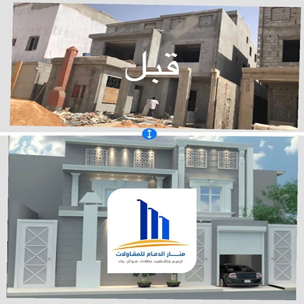 ترميم قبل وبعد الدمام