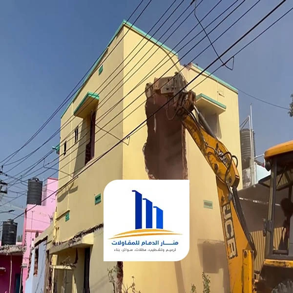 مقاول هدم مباني الخبر